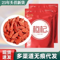 杞世苑250g袋寧夏頭茬大顆粒紅枸杞廠家批發(fā)紅茍構子特級正宗包郵