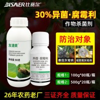 比賽爾農(nóng)藥廠家直銷觀賞菊花番茄灰霉病專用殺菌劑30異菌脲腐霉利