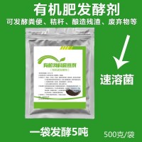 廠家直供有機(jī)肥發(fā)酵劑農(nóng)家糞便腐熟寶花生麩豆粕水肥堆肥 發(fā)酵菌種