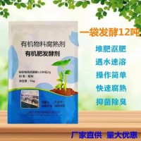 發(fā)糞寶有機肥發(fā)酵劑秸稈還田寶糞肥豆粕堆肥腐熟劑em菌水 肥發(fā)酵菌