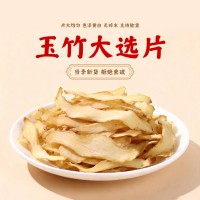 湖南湘玉竹片無(wú)硫玉竹大片藥食同源煲湯泡茶源頭工廠直供新貨