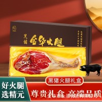 黑豬金華火腿整腿禮盒裝正宗官方旗艦店端午節(jié)送禮佳品浙江特產(chǎn)