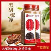 黑胡椒碎500g瓶裝細(xì)黑椒碎 家用商用西餐料理披薩烘焙牛排配料