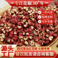 源頭廠家四川茂汶花椒大紅袍花椒粒麻椒批發(fā)火鍋餐飲酒店產(chǎn)地直銷
