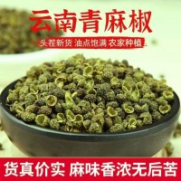 云南青花椒食用青麻椒粉正宗特麻特香新貨花椒粉批發(fā)餐飲底料調(diào)料