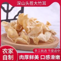 兔耳菌大竹耳新品東北特產(chǎn)干貨長白山產(chǎn)大白玉木耳家用風(fēng)干菌菇
