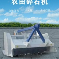 碎石機 開墾清石機 農(nóng)用石頭破碎機 戈壁開荒粉石機