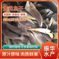 批發(fā)零售黃花魚(yú)干 微鹽小黃魚(yú)干 海鮮干貨黃花魚(yú)干