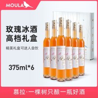 慕拉玫瑰酒少女士白葡萄酒冰酒甜型甜紅酒顏值6支禮盒裝整箱