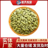 一件代發(fā)熟原味南瓜籽仁無殼南瓜籽仁現(xiàn)炒貨