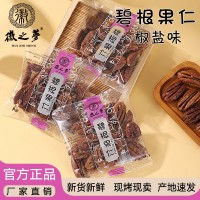 徽之夢碧根果仁堅果獨立小包鹽焗味健康休閑食品小吃零食散裝批發(fā)