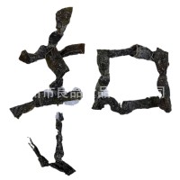 廠家直銷鹽漬海帶扣干貨海帶結(jié)無沙烘干 整箱批發(fā)量大優(yōu)惠海帶片