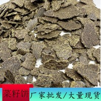 批發菜籽油枯有機肥料種植菜籽餅蛋白飼料釣魚打窩
