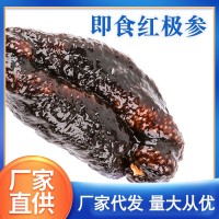 紅級參批發(fā) 紅極參北極紅參即食海參水產(chǎn)紅極參原貨500g 廠家直銷