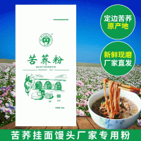 黑苦蕎麥面粉苦蕎全麥粉陜北原產(chǎn)地苦蕎面粉五谷雜糧粉苦蕎粉25kg