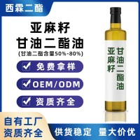 優(yōu)質(zhì)亞麻籽甘油二脂油食用油自有工廠OEM代發(fā)